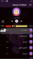 اجمل شيلات ناصر السيحاني 2020 بدون نت ảnh chụp màn hình 1