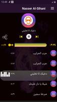 اجمل شيلات ناصر السيحاني 2020 بدون نت ảnh chụp màn hình 3