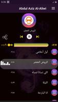 اجمل شيلات عبدالعزيز العليوي 2020 بدون نت ảnh chụp màn hình 1