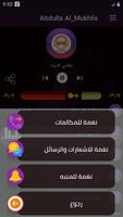 اجمل شيلات عبدالله آل مخلص 2020 بدون نت imagem de tela 3