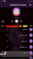 اجمل شيلات عبدالله آل فروان 2020 بدون نت скриншот 3