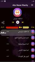 شيلات ابوناصر الرياشي 2020 بدون نت ảnh chụp màn hình 1