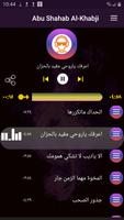 اجمل شيلات ابو شهاب الخبجي 2020 بدون نت Cartaz