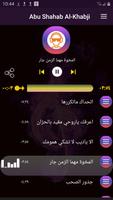 اجمل شيلات ابو شهاب الخبجي 2020 بدون نت imagem de tela 1