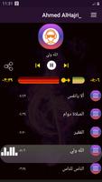 أناشيد أحمد الهاجري 2020 بدون نت ảnh chụp màn hình 2