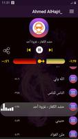 أناشيد أحمد الهاجري 2020 بدون نت ảnh chụp màn hình 3