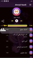 أناشيد احمد حويلي2020 بدون نت ảnh chụp màn hình 1