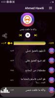 أناشيد احمد حويلي2020 بدون نت ảnh chụp màn hình 3