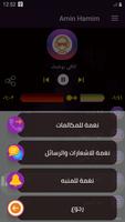 أناشيد  أمين حاميم 2020 بدون نت ảnh chụp màn hình 3
