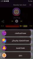 شيلات بندر بن عوير 2020 بدون نت imagem de tela 3