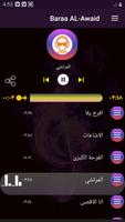 أناشيد براء العويد 2020 بدون نت imagem de tela 1