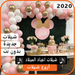 اجمل شيلات اعياد الميلاد 2020 بدون نت