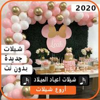 اجمل شيلات اعياد الميلاد 2020 بدون نت bài đăng
