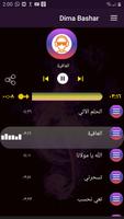 أناشيد ديمة بشار 2020 بدون نت imagem de tela 1