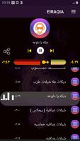 شيلات عراقية 2020 بدون نت imagem de tela 3
