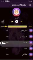 أناشيد حمود الخضر 2020 بدون نت ảnh chụp màn hình 1