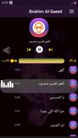 أناشيد أبراهيم  السعيد 2020 بدون نت ảnh chụp màn hình 1