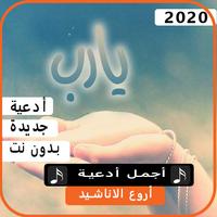 أجمل الادعية الاسلامية 2020 بدون نت bài đăng