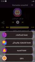 أناشيد رمضان 2020 بدون نت imagem de tela 3