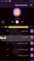 أناشيد سجي حماد 2020 بدون نت imagem de tela 1