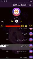 اجمل شيلات صالح الزهيري2020 بدون نت ảnh chụp màn hình 3