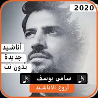 أناشيد سامي يوسف 2020 بدون نت bài đăng