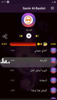 شيلات سمير البشيري 2020 بدون نت ảnh chụp màn hình 3