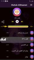 اناشيد شهاب الشعراني 2020 بدون نت imagem de tela 2