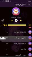 اجمل اناشيد طيور الجنة 2020 بدون نت ảnh chụp màn hình 3