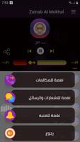 اجمل اناشيد زينب المكحل 2020 بدون نت imagem de tela 3