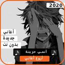 اجمل اغاني انمي حزينة 2020 بدون نت APK