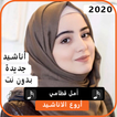 أناشيد أمل القطامي 2020 بدون نت