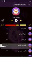 أناشيد أمل القطامي 2020 بدون نت imagem de tela 3