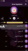 أناشيد أمل القطامي 2020 بدون نت imagem de tela 1