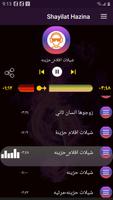 اجمل شيلات الحزينة 2020 بدون نت imagem de tela 1