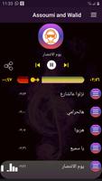 اجمل اناشيد عصومي ووليد 2020 بدون نت ảnh chụp màn hình 2