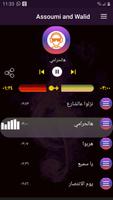 اجمل اناشيد عصومي ووليد 2020 بدون نت ảnh chụp màn hình 3