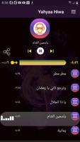 أناشيد يحيي حواء2020 بدون نت ảnh chụp màn hình 3