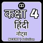 Class 4 Hindi रिमझिम Solution simgesi