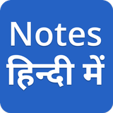Notes in Hindi 6 to 12 ikon