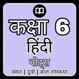 6th Class Hindi Solution MCQs иконка