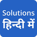 Ncert Solutions in Hindi ไอคอน
