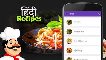 Hindi Recipes 2020 - North Indian Recipes capture d'écran 3