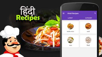 Hindi Recipes 2020 - North Indian Recipes capture d'écran 1