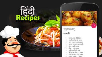 Hindi Recipes 2020 - North Indian Recipes capture d'écran 2