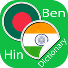 Bengali Hindi Dictionary-icoon