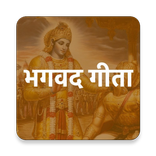 Srimad Bhagavad Gita Hindi