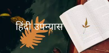 Hindi Books हिंदी पुस्तकालय