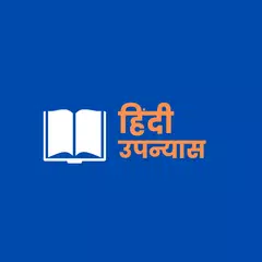 Hindi Books हिंदी पुस्तकालय APK 下載