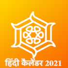 हिंदी कैलेंडर Hindi Calendar 2021 icône